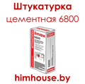 ilmax-6800-илмакс-штукатурка-цементная-гомель.png