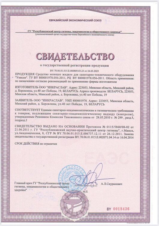 Унисан, 750 мл