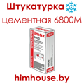 ilmax-6800М-илмакс-штукатурка-цементная-зимняя-гомель.png