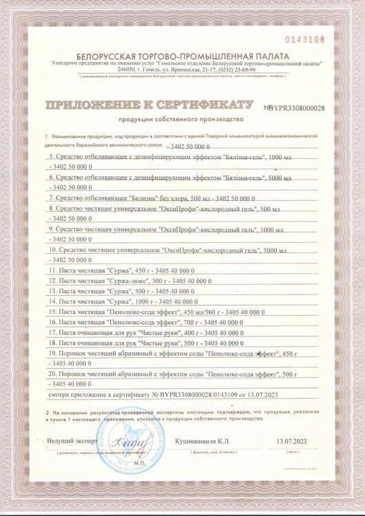 Средство чистящее универсальное «ОксиПрофи»- кислородный гель, 1 л