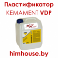 superplastifikator_kemament_vdp_khimkhaus_gomel_belarus.png