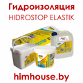 гидроизоляция-гидростоп-эластик-hidrostop-elastik-химхаус-гомель-беларусь.png
