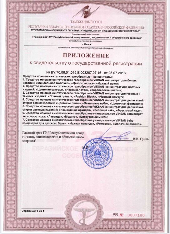 Гель для стирки VIKSAN UNIVERSAL (лаванда), 4.4 л