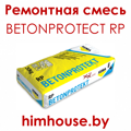 betonprotect_pt_бетонпротект_рп_кема_гомель_беларусь_ремонтная_смесь.png