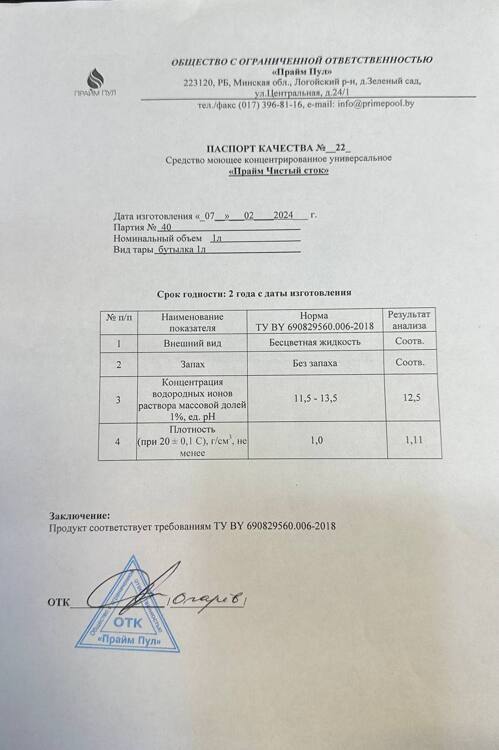 Прайм "Чистый сток", 1 л