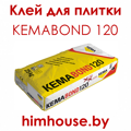 kemabond_120-кемабонд_120_клей_для_плитки_химхаус_гомель_беларусь.png